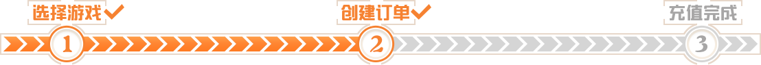 创建订单